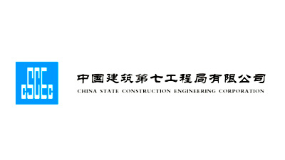 中国建筑第七工程局